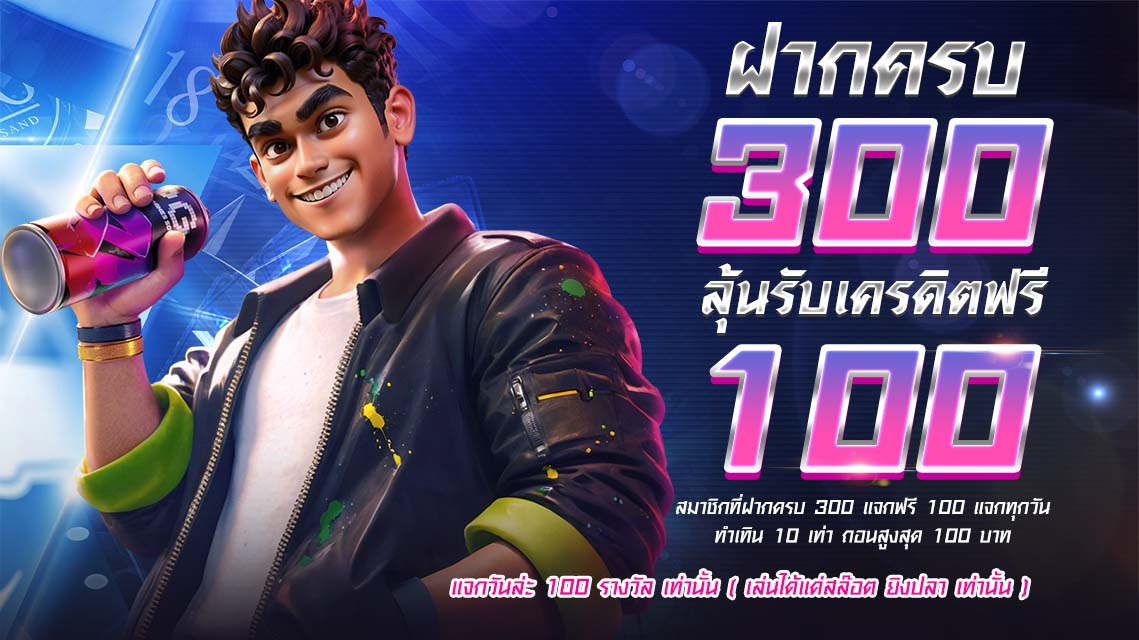 บาคาร่า คาสิโน สล็อตออนไลน์ ฝาก 300 รับฟรี 100